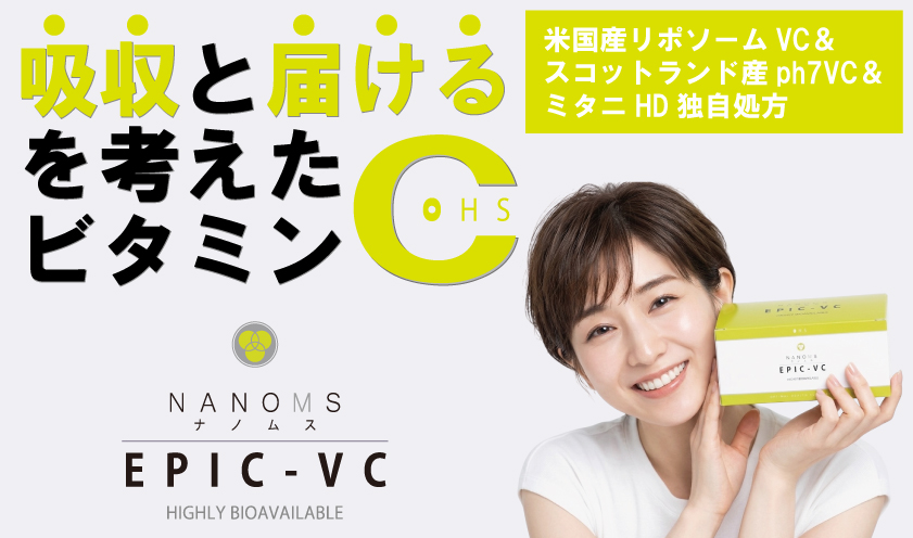 ミタニホールディングス株式会社 ビタミンC