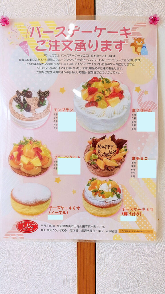 菓子工房Unlys(アンリス) バースデーケーキ