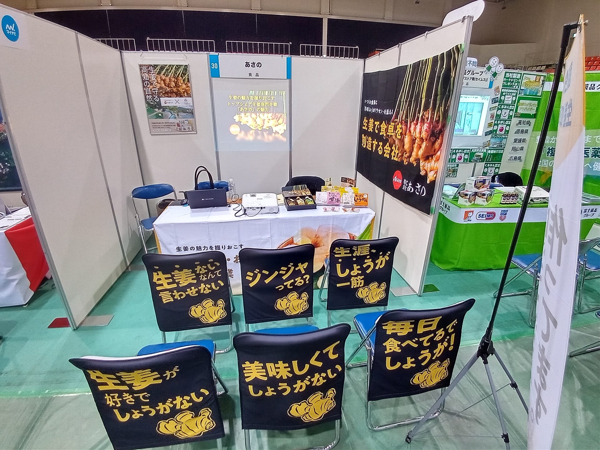 株式会社あさのの生姜商品を紹介する展示ブース