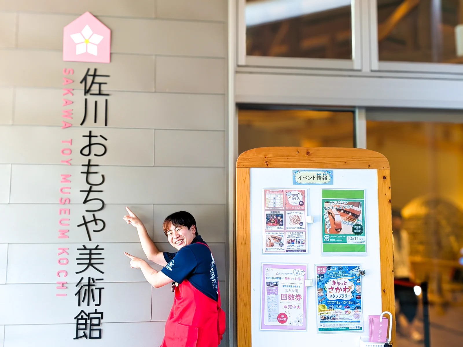 佐川おもちゃ美術館の入口で館名を指す涼真(りょうま)さん